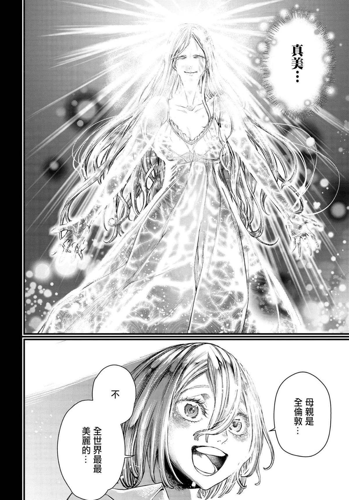 第25话 怪物的诞生