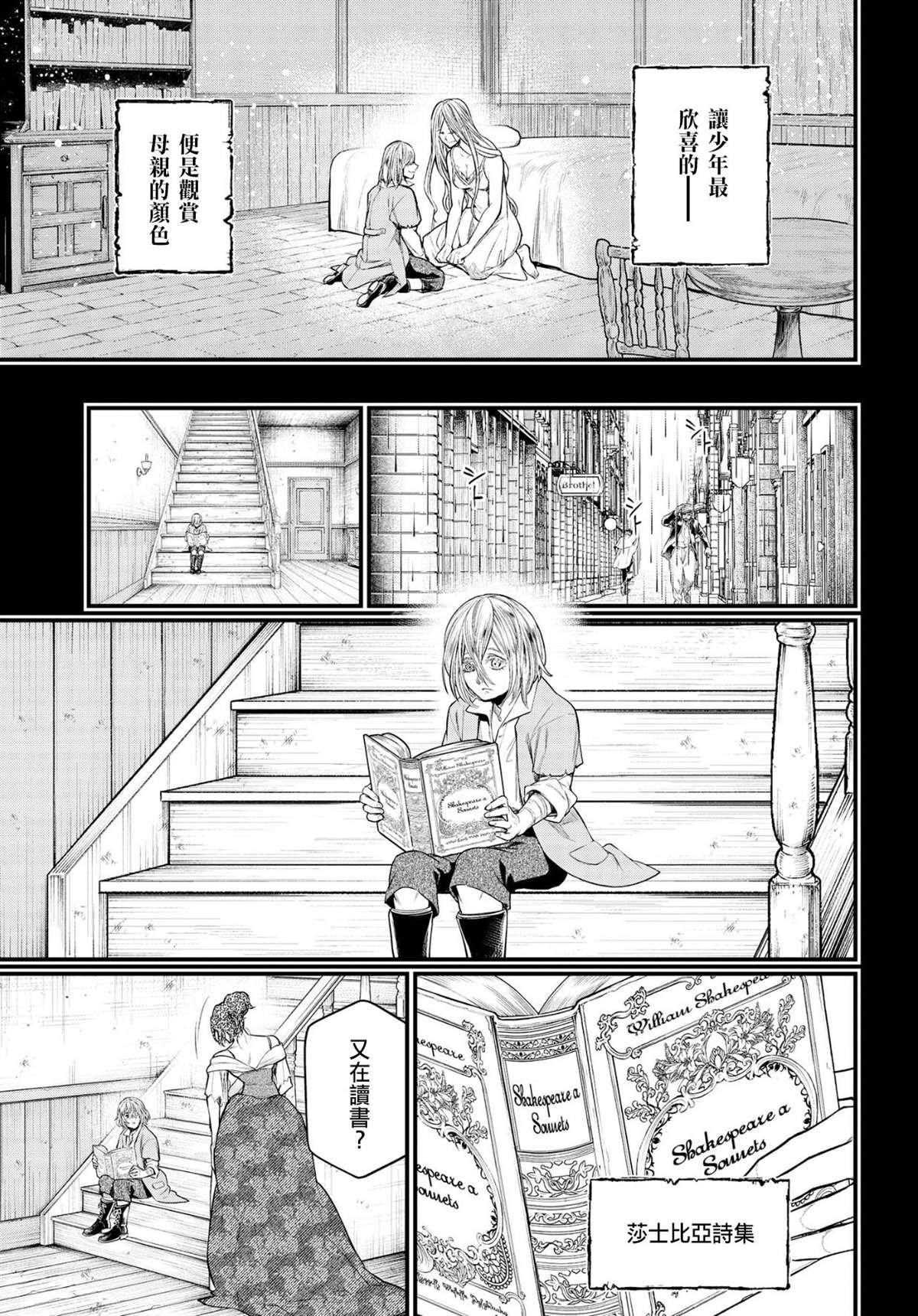 第25话 怪物的诞生
