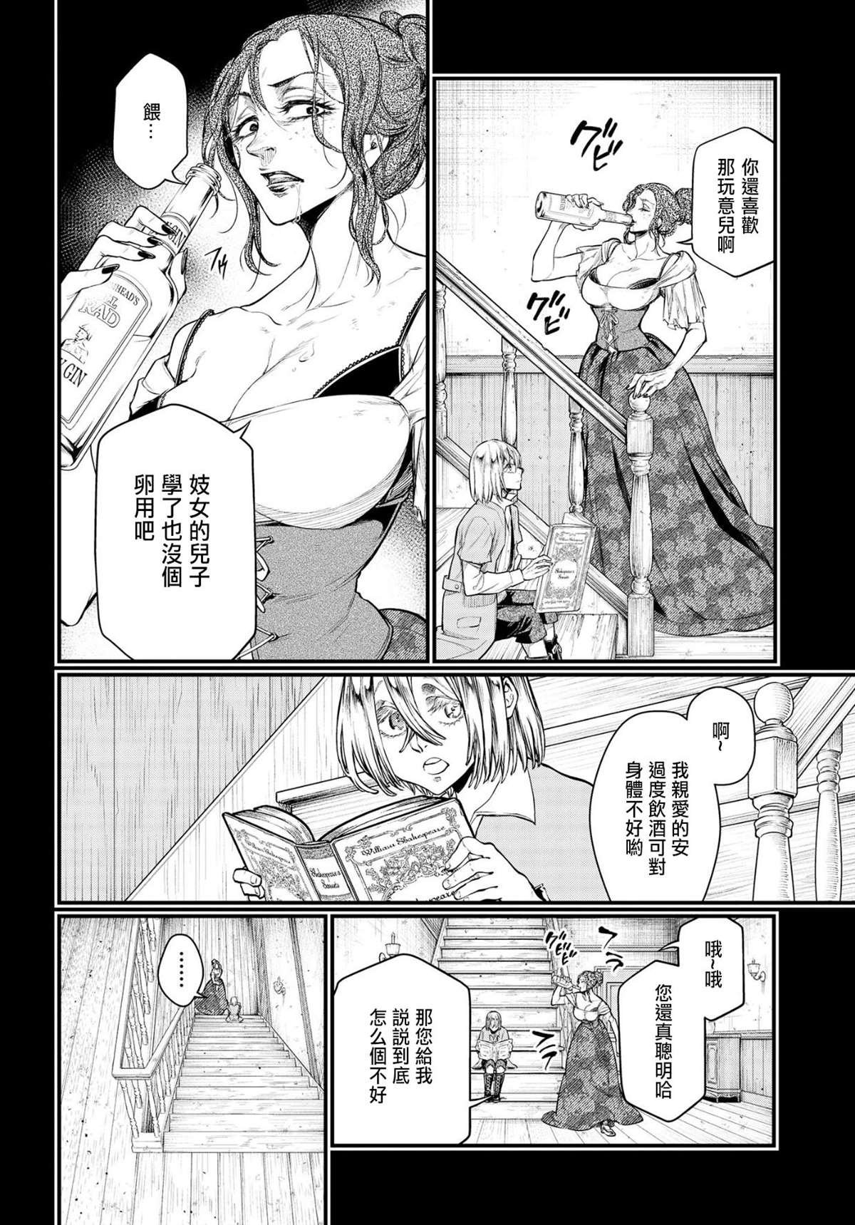 第25话 怪物的诞生