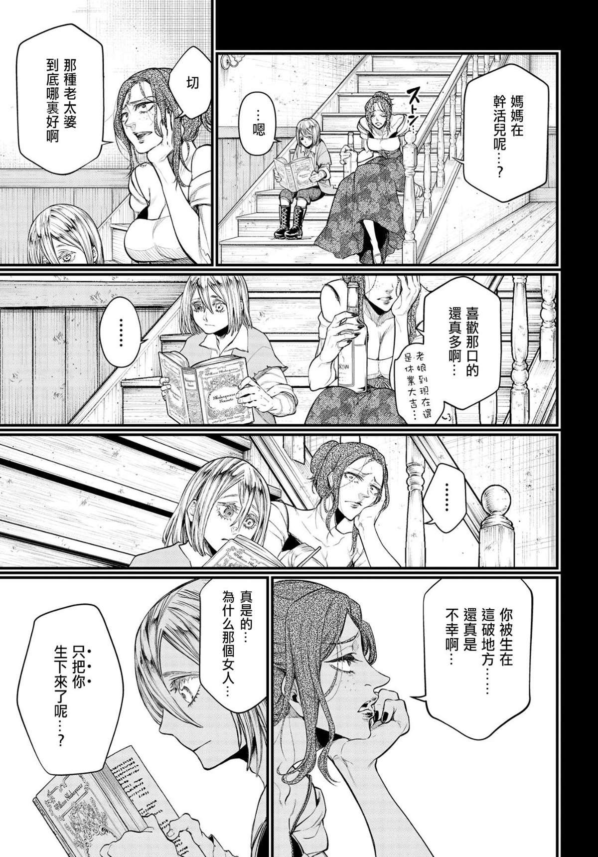 第25话 怪物的诞生