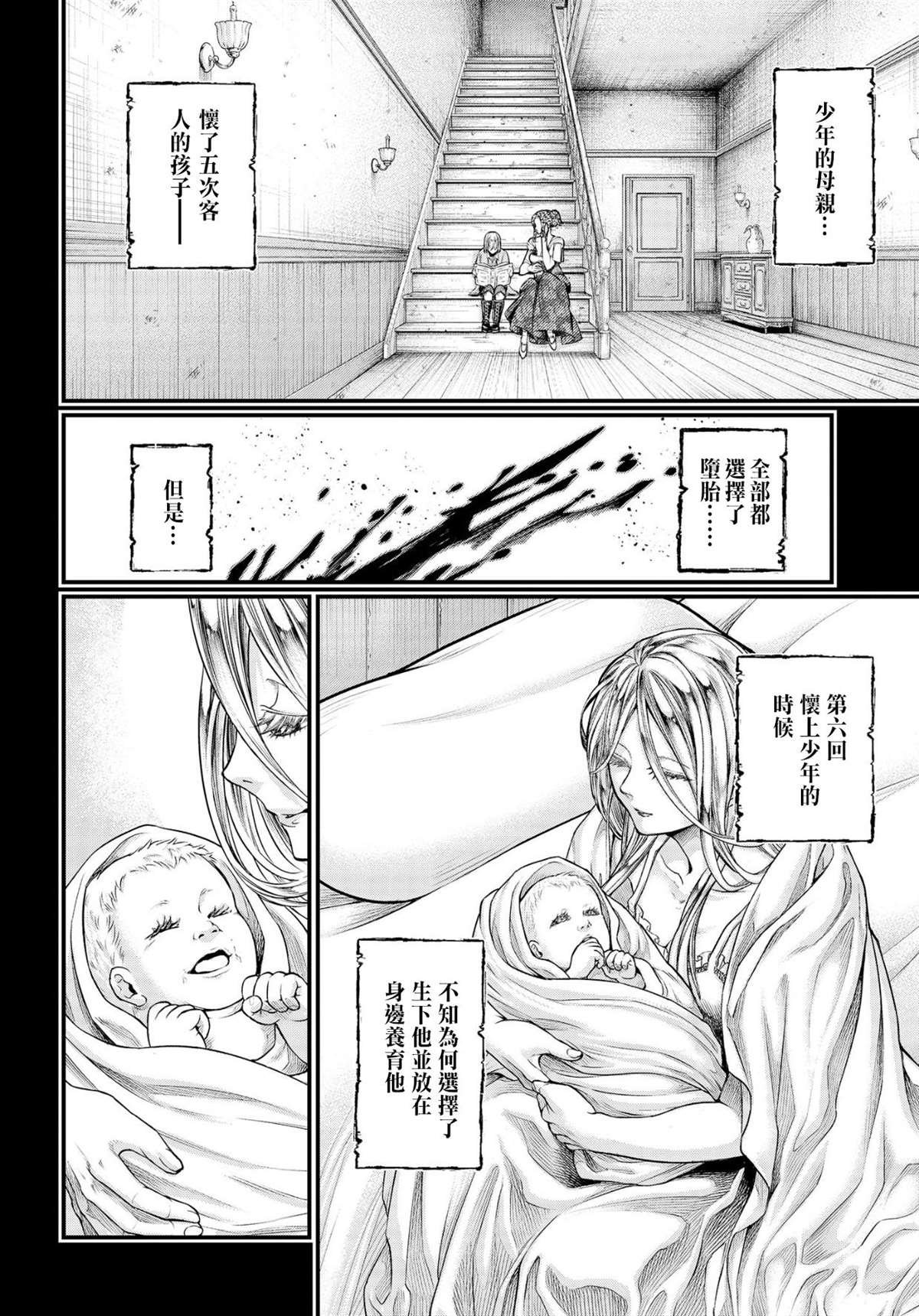 第25话 怪物的诞生