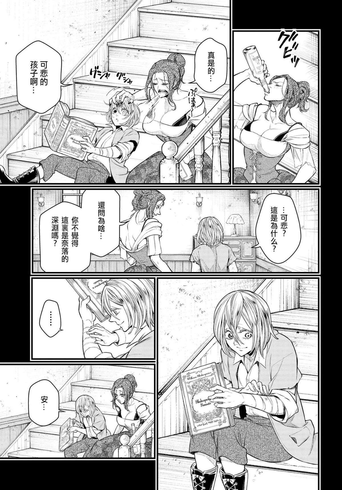 第25话 怪物的诞生