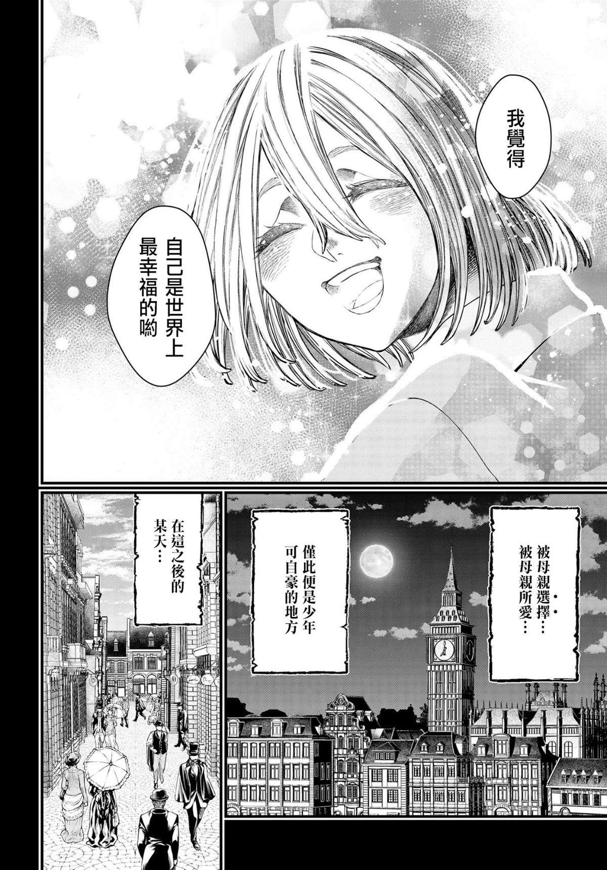 第25话 怪物的诞生