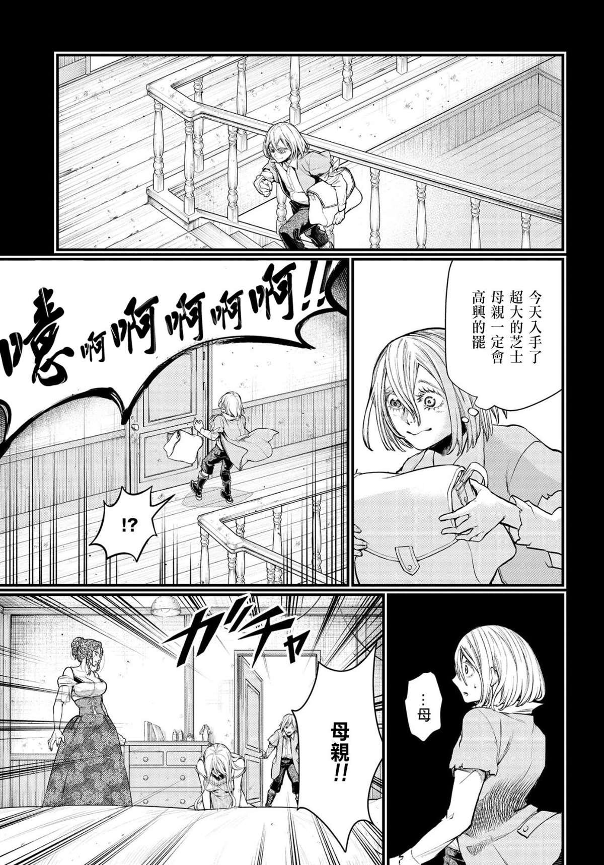 第25话 怪物的诞生