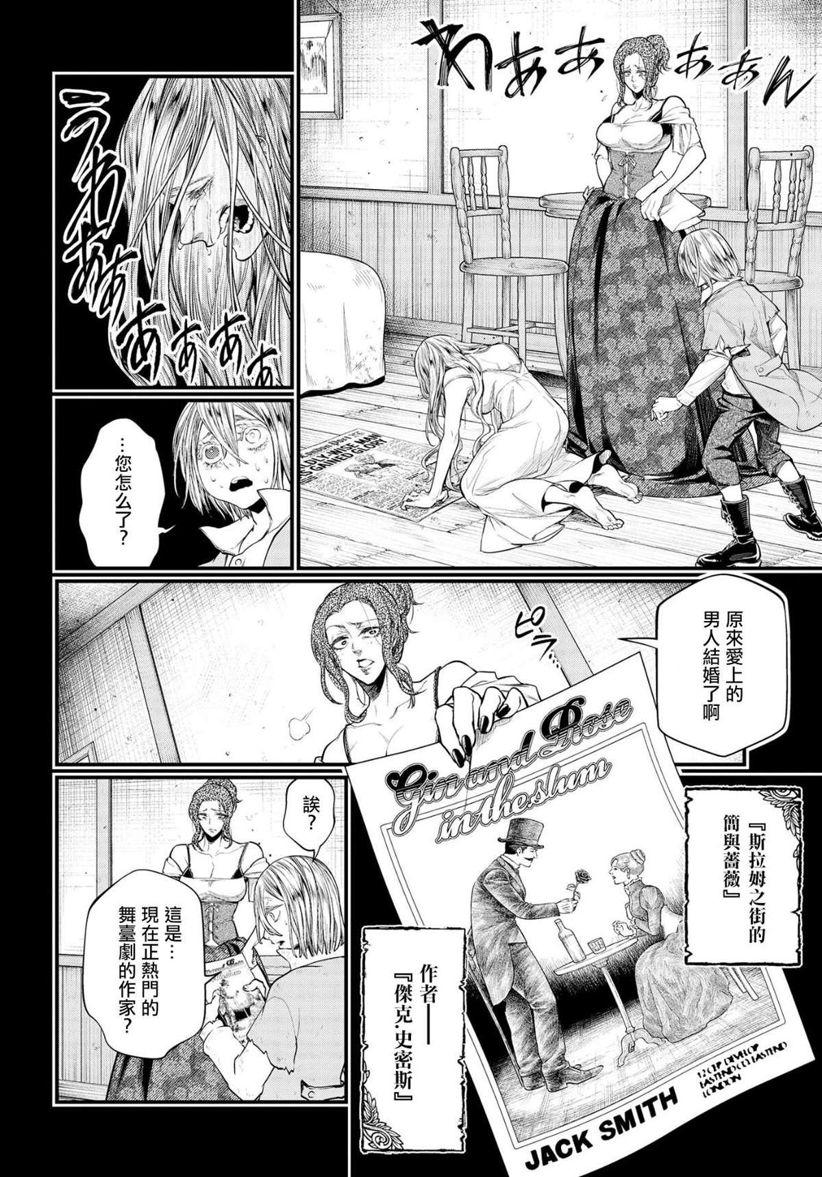 第25话 怪物的诞生