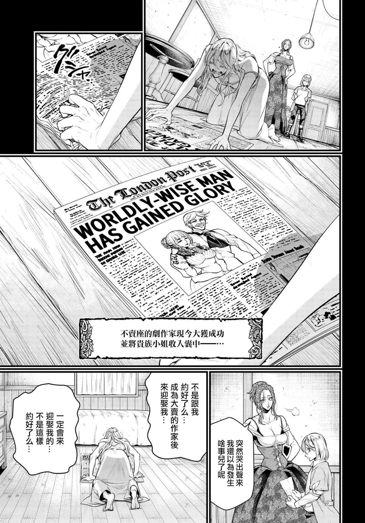 第25话 怪物的诞生
