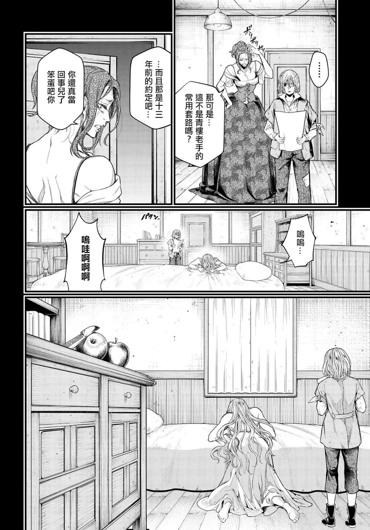 第25话 怪物的诞生