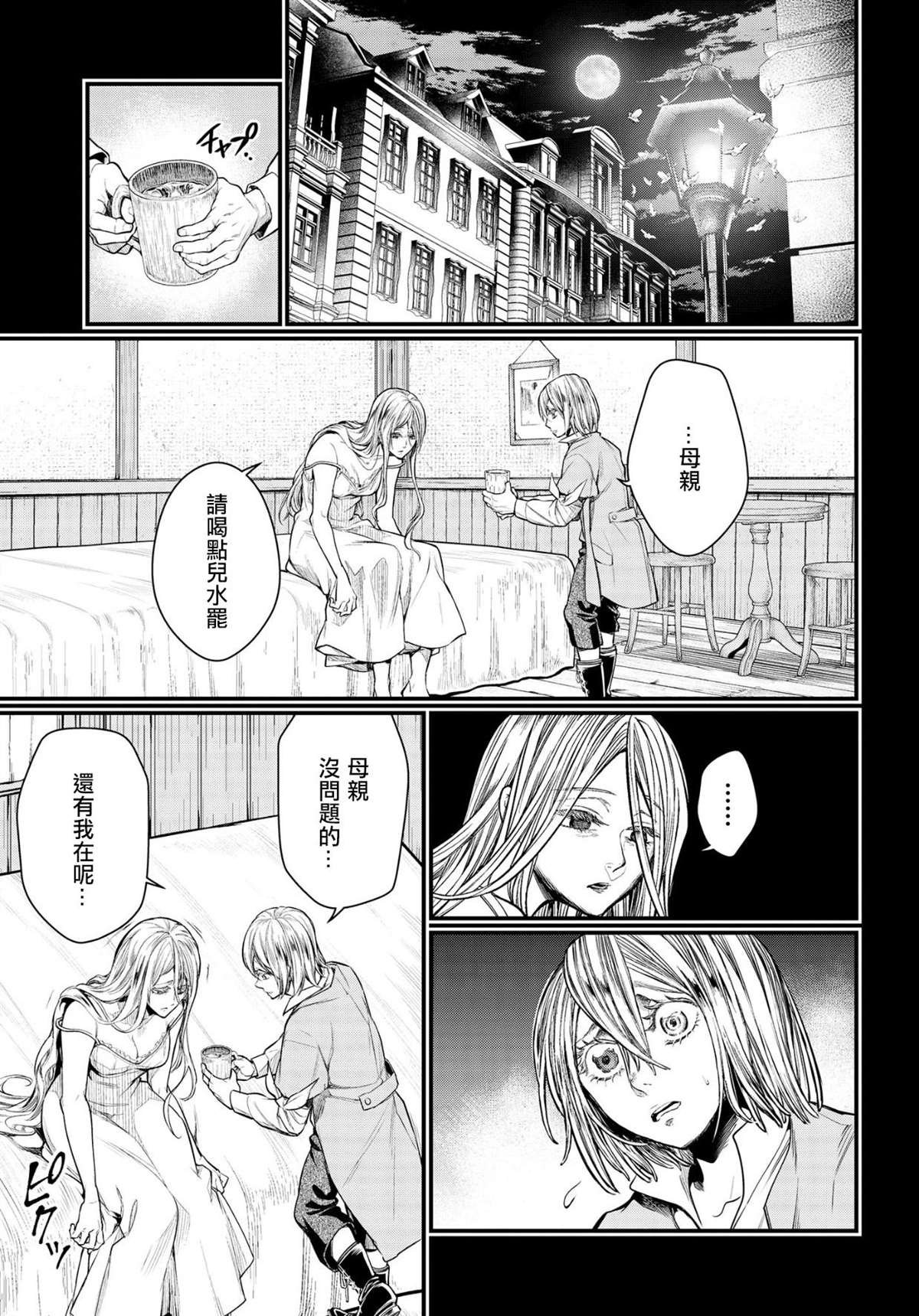 第25话 怪物的诞生