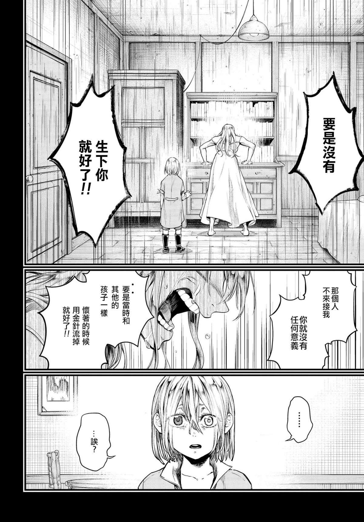 第25话 怪物的诞生