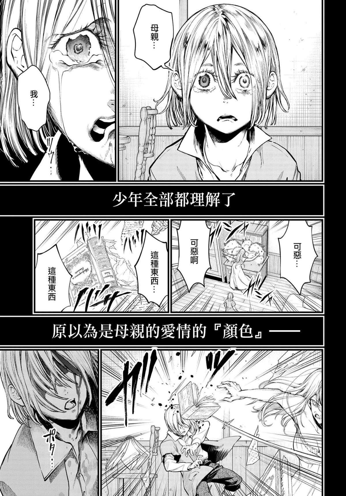 第25话 怪物的诞生