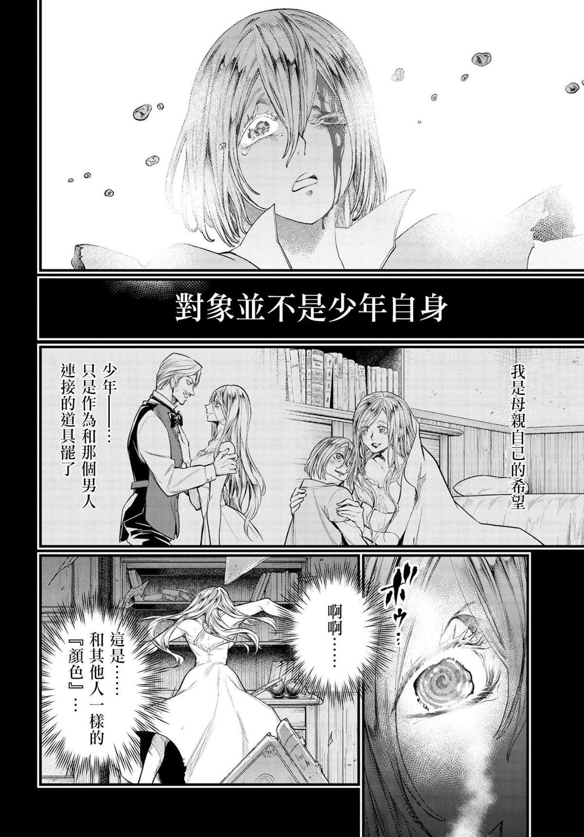 第25话 怪物的诞生