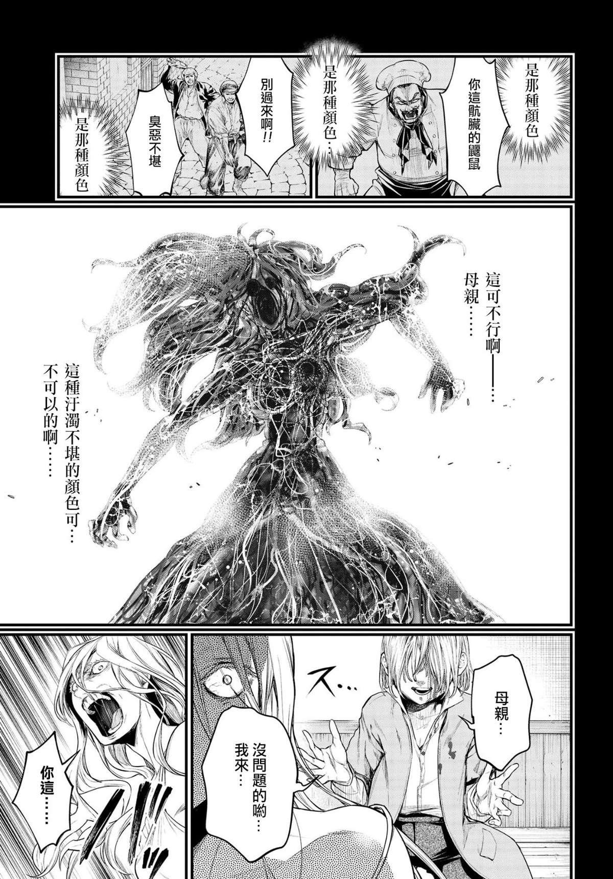 第25话 怪物的诞生