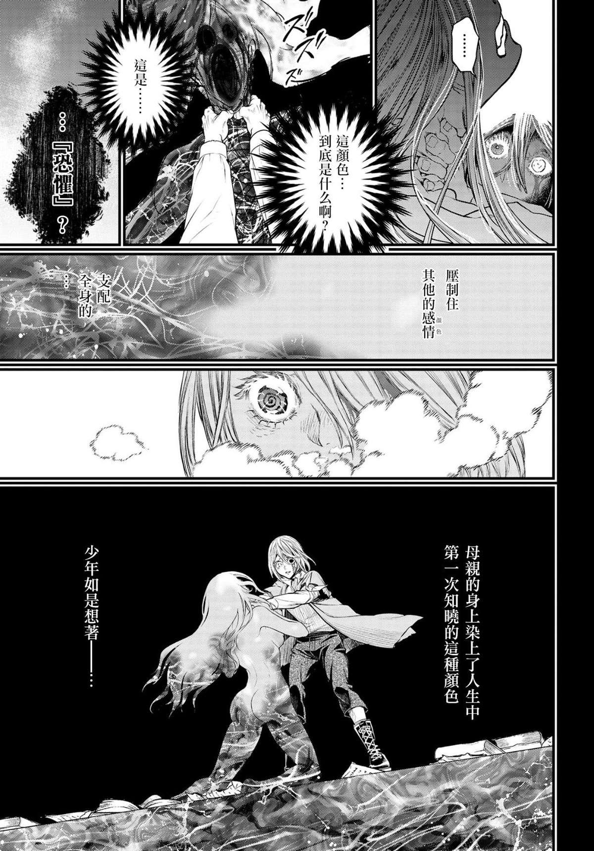 第25话 怪物的诞生