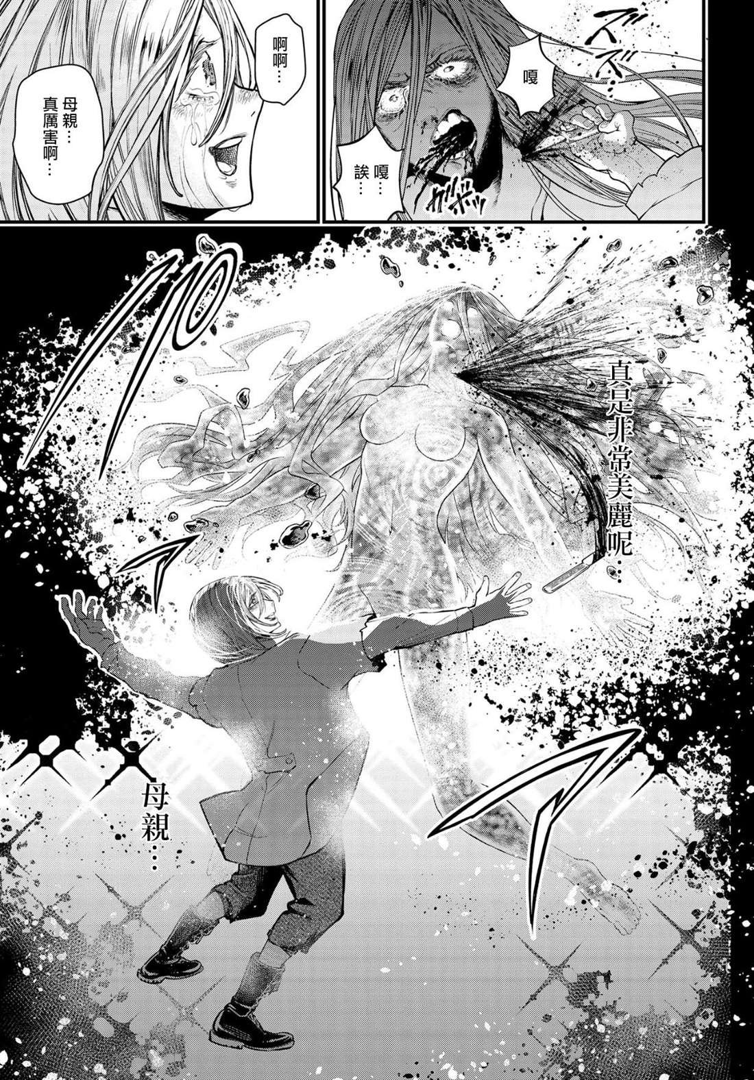 第25话 怪物的诞生