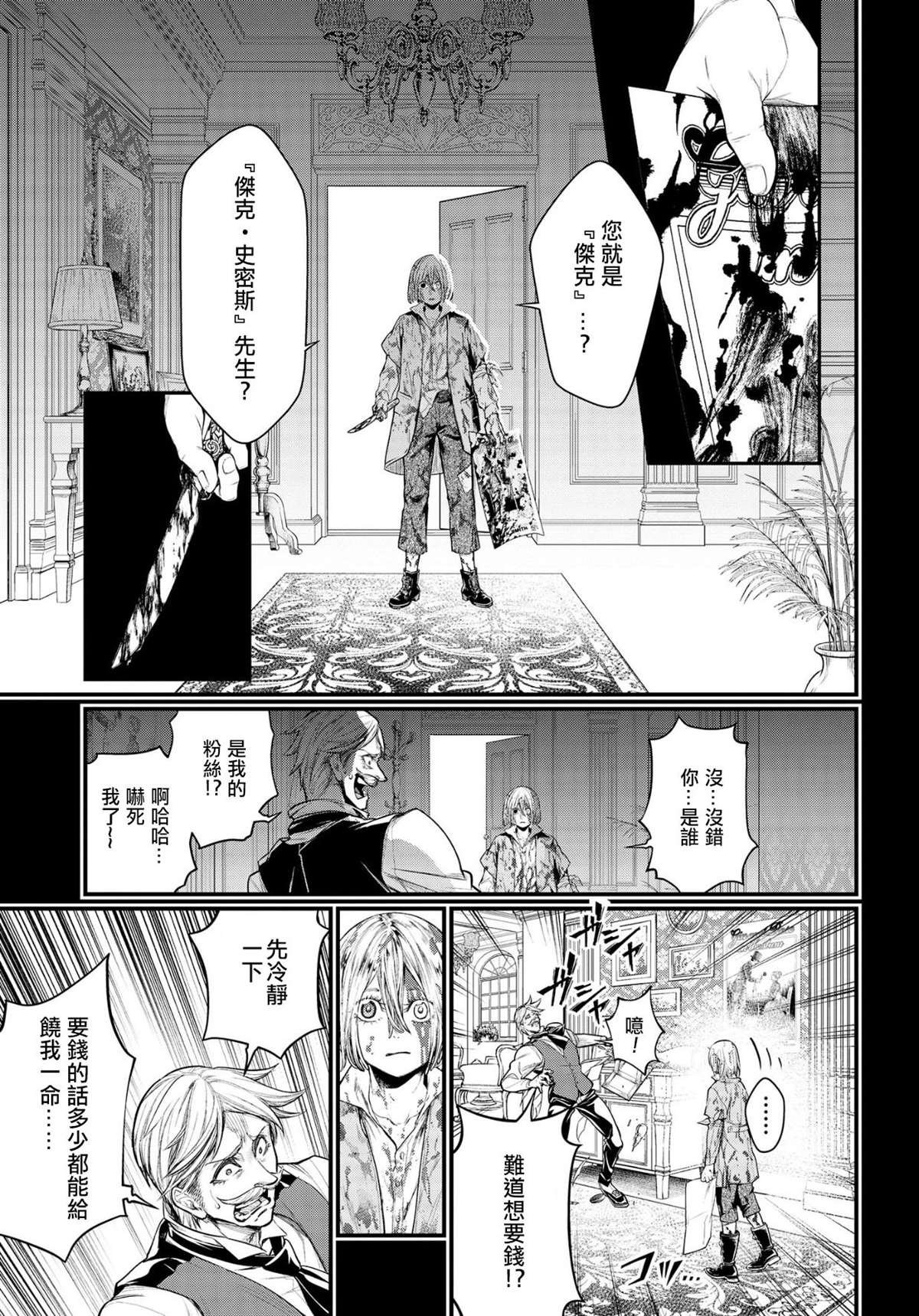 第25话 怪物的诞生