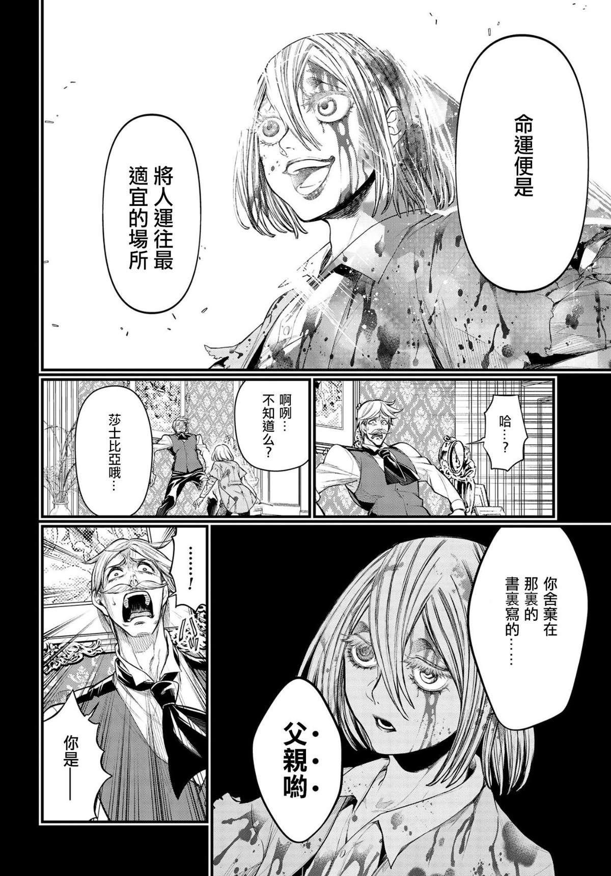 第25话 怪物的诞生