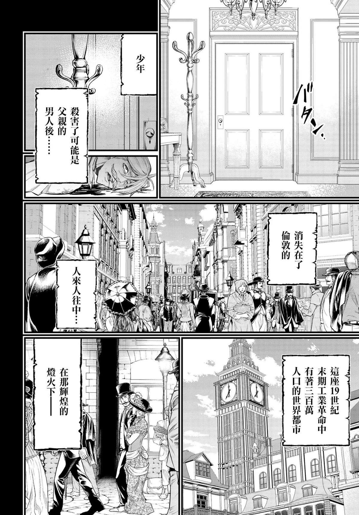 第25话 怪物的诞生