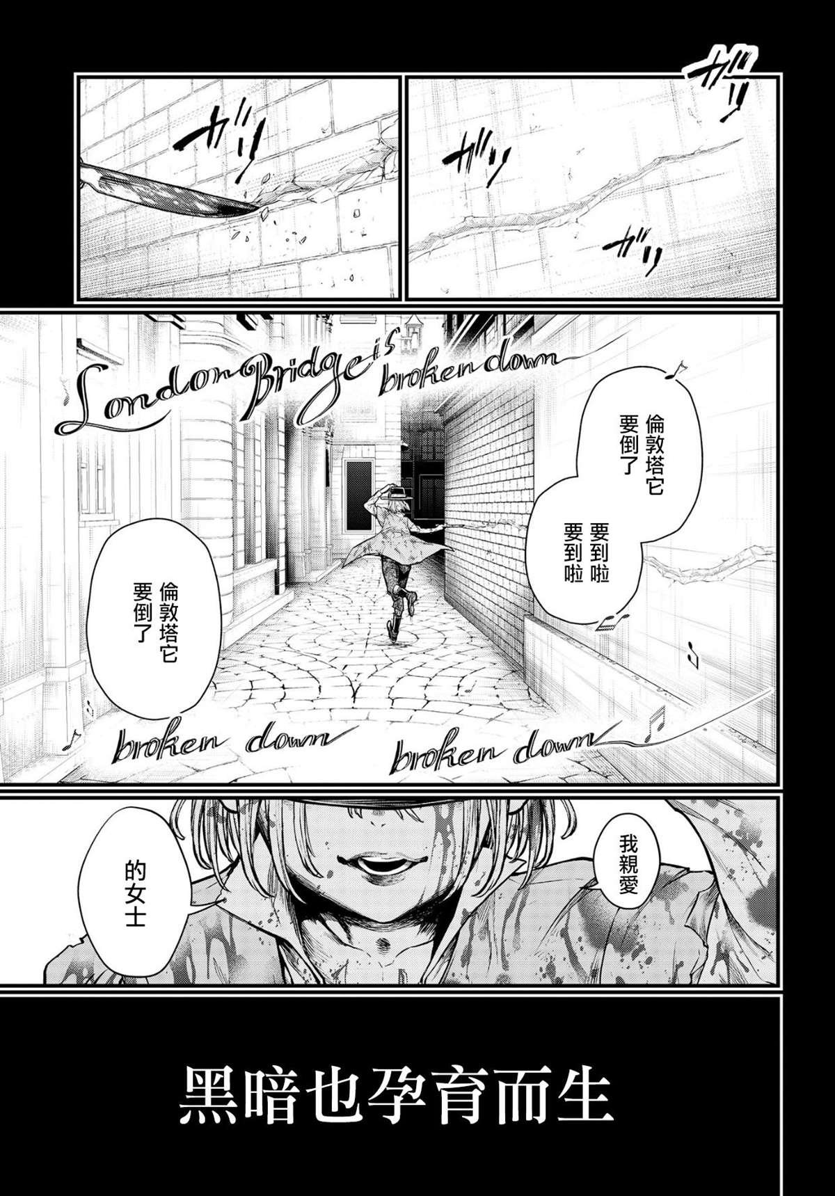 第25话 怪物的诞生