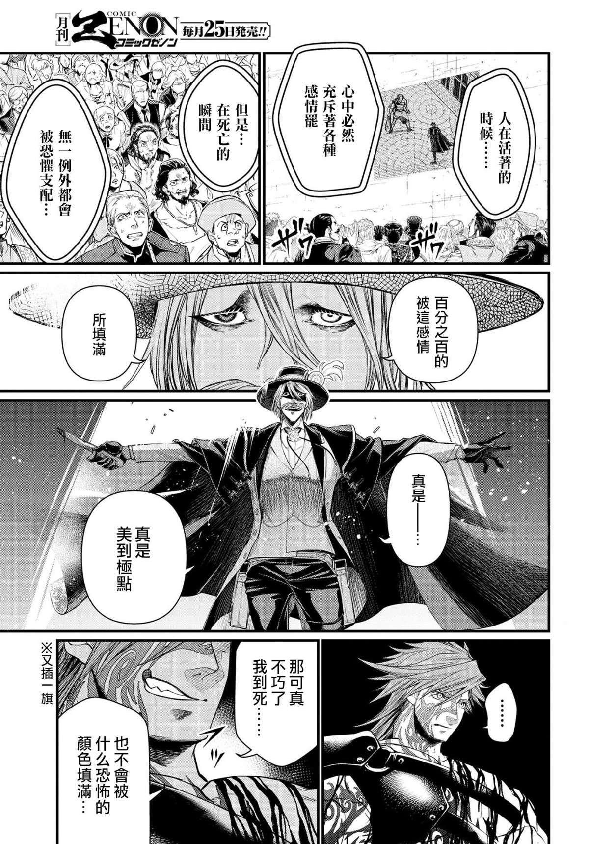 第25话 怪物的诞生