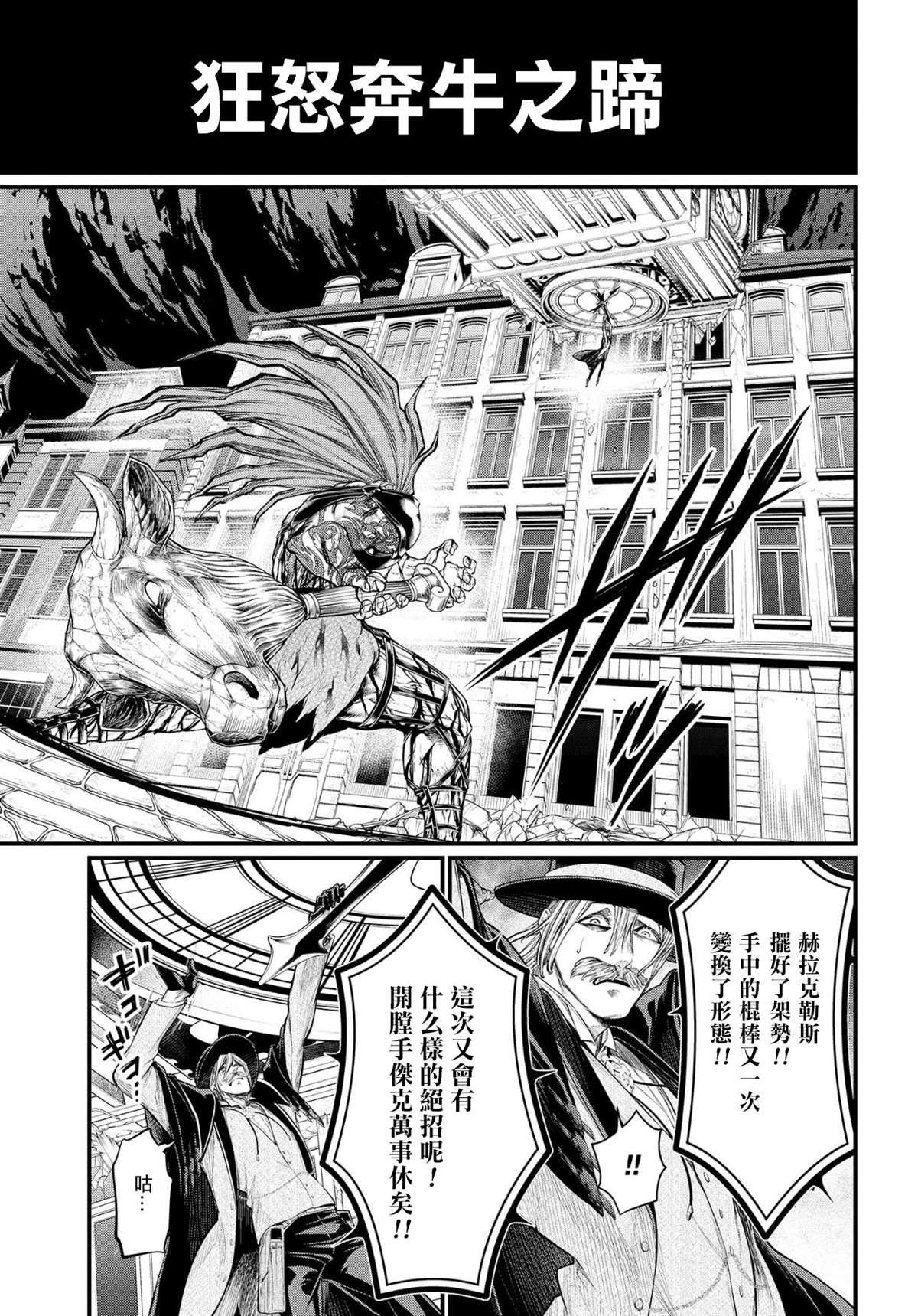第25话 怪物的诞生