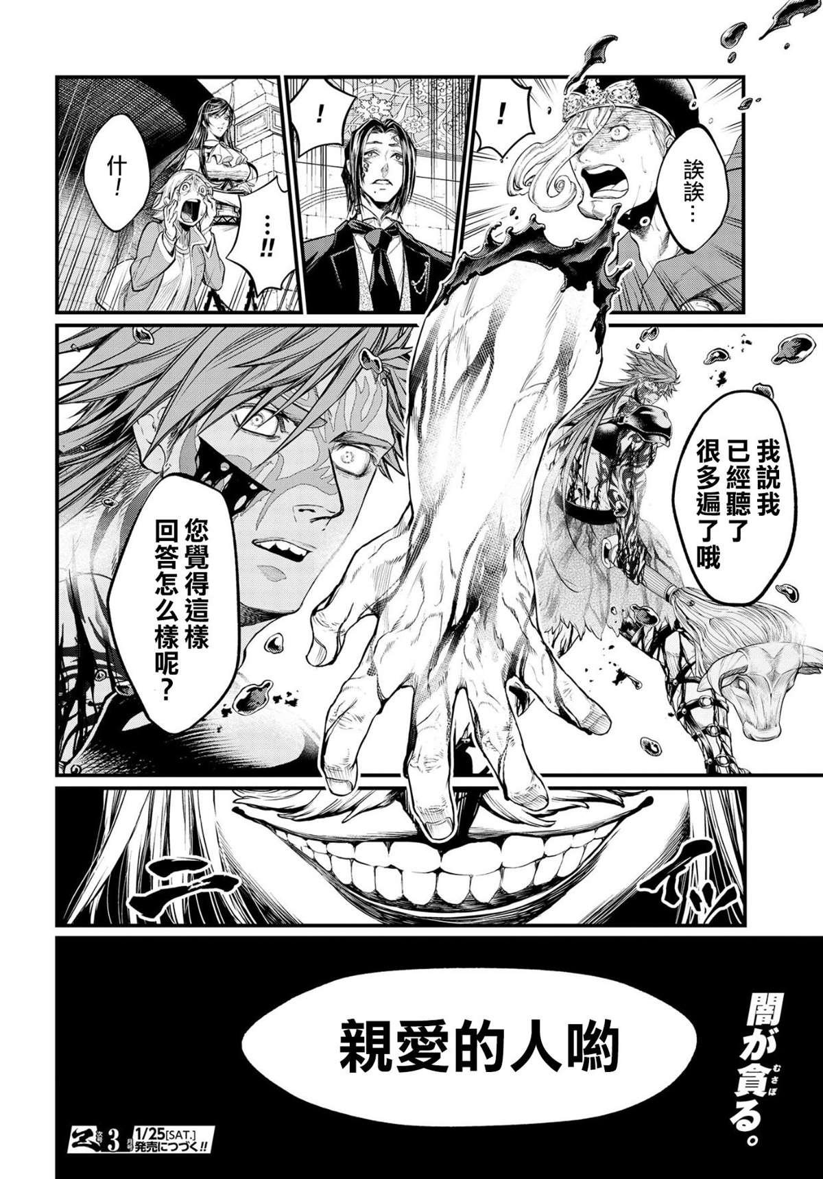 第25话 怪物的诞生