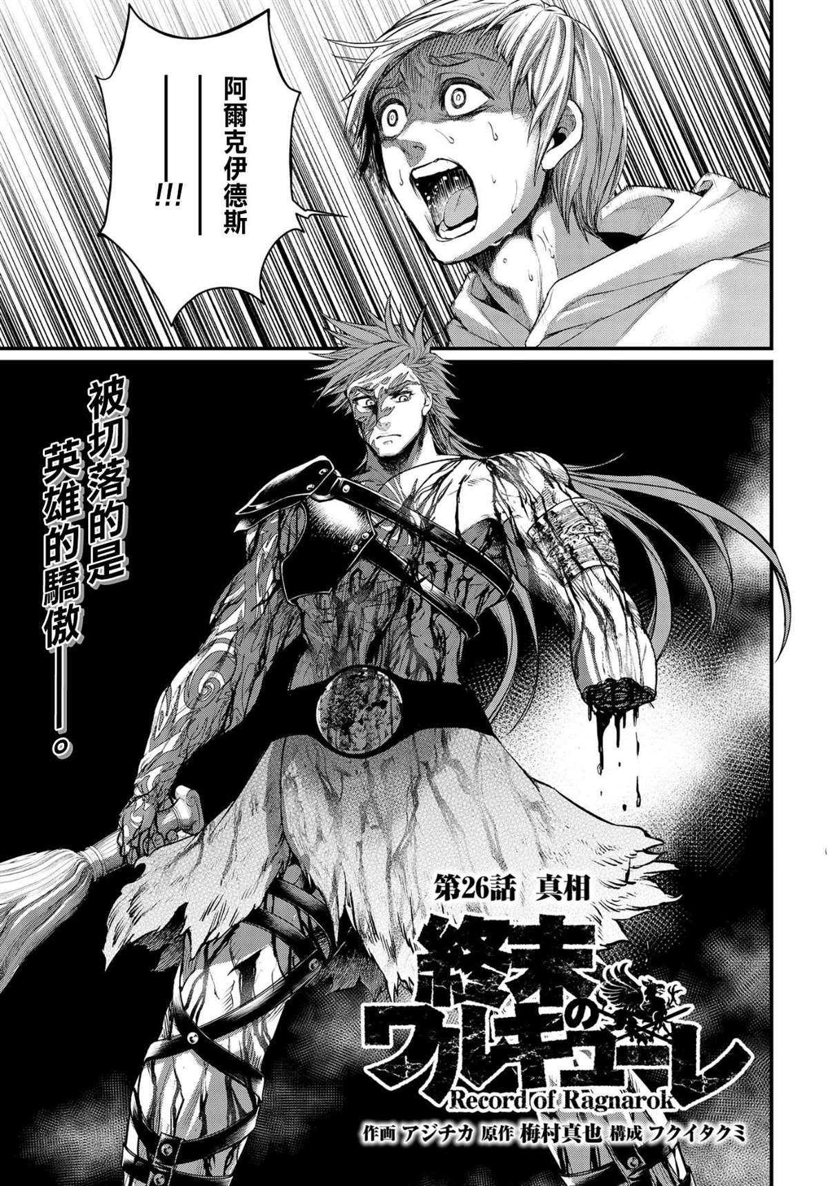 第26话 真相