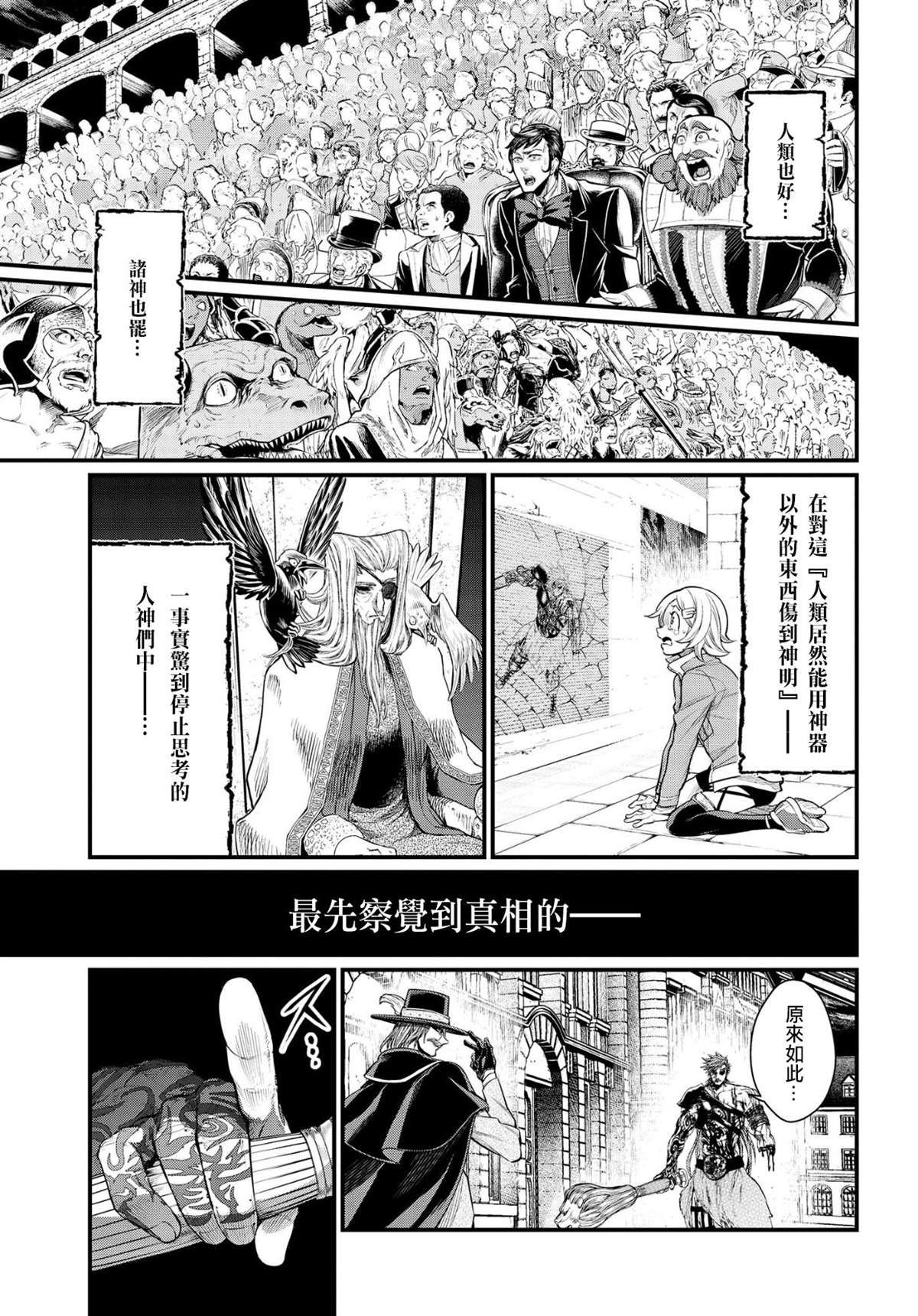 第26话 真相