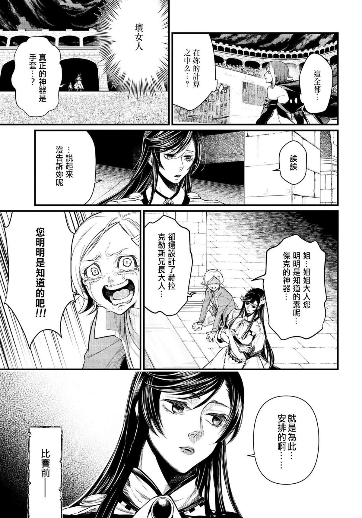 第26话 真相