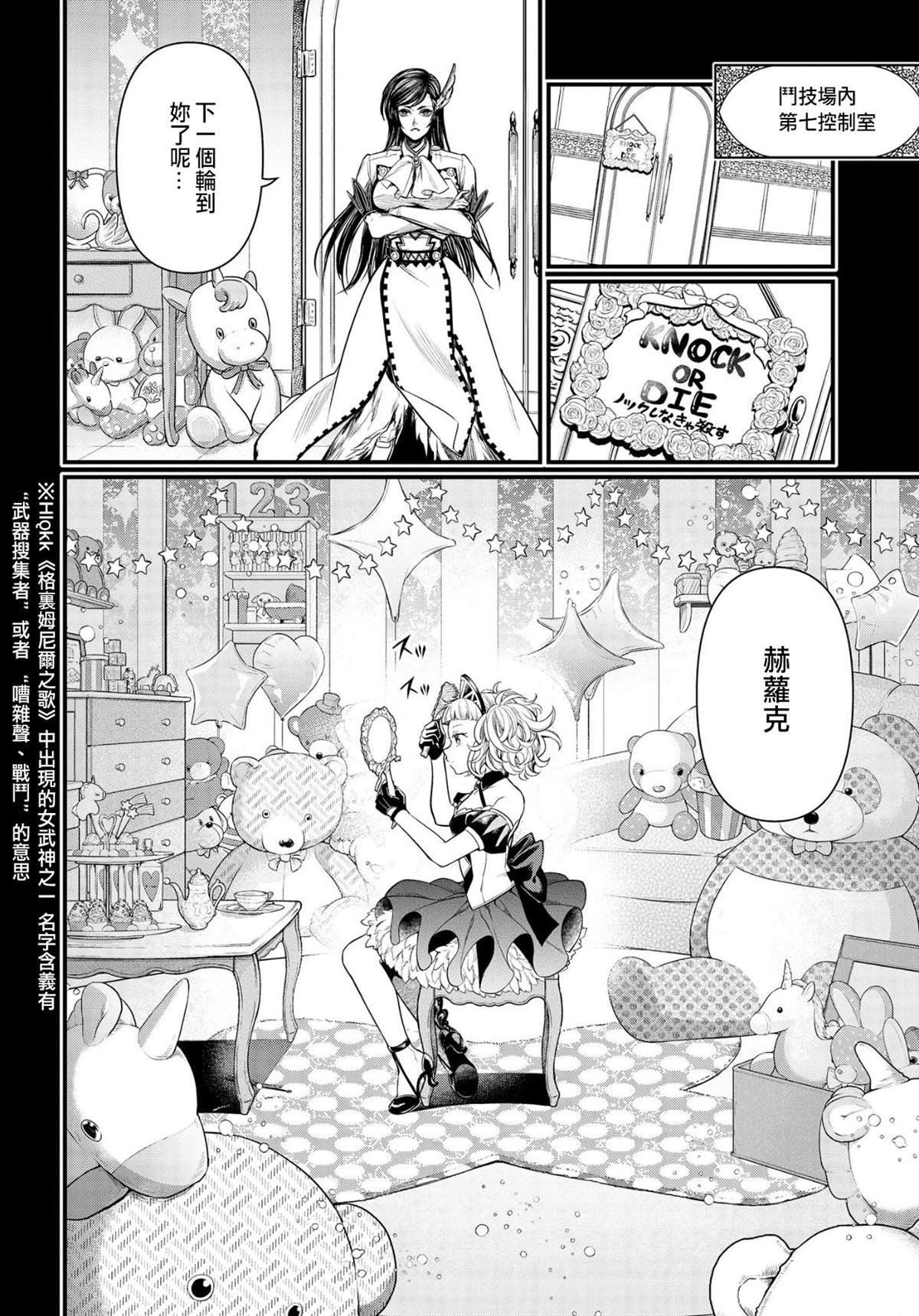 第26话 真相