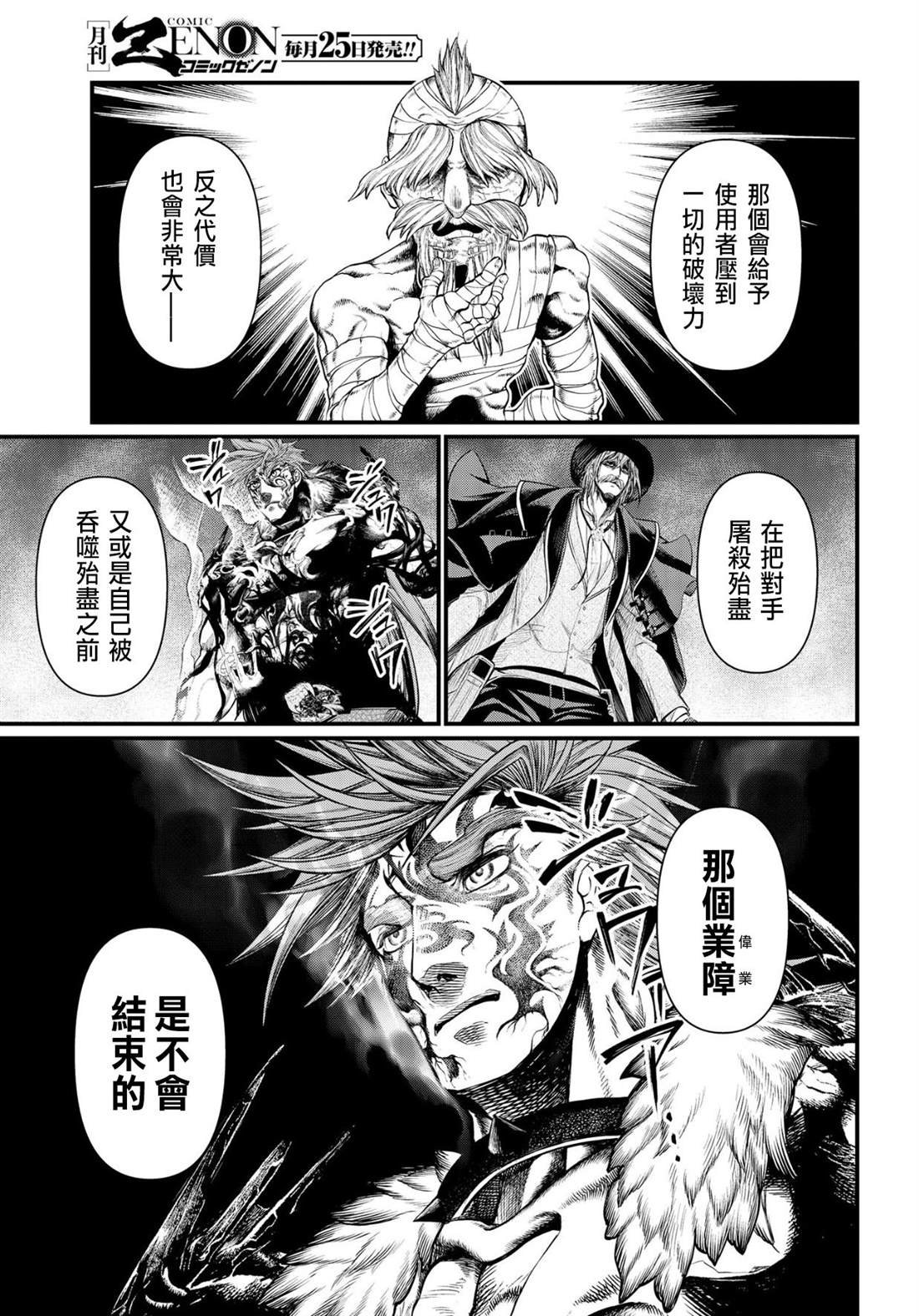 第28话 最后的罪业