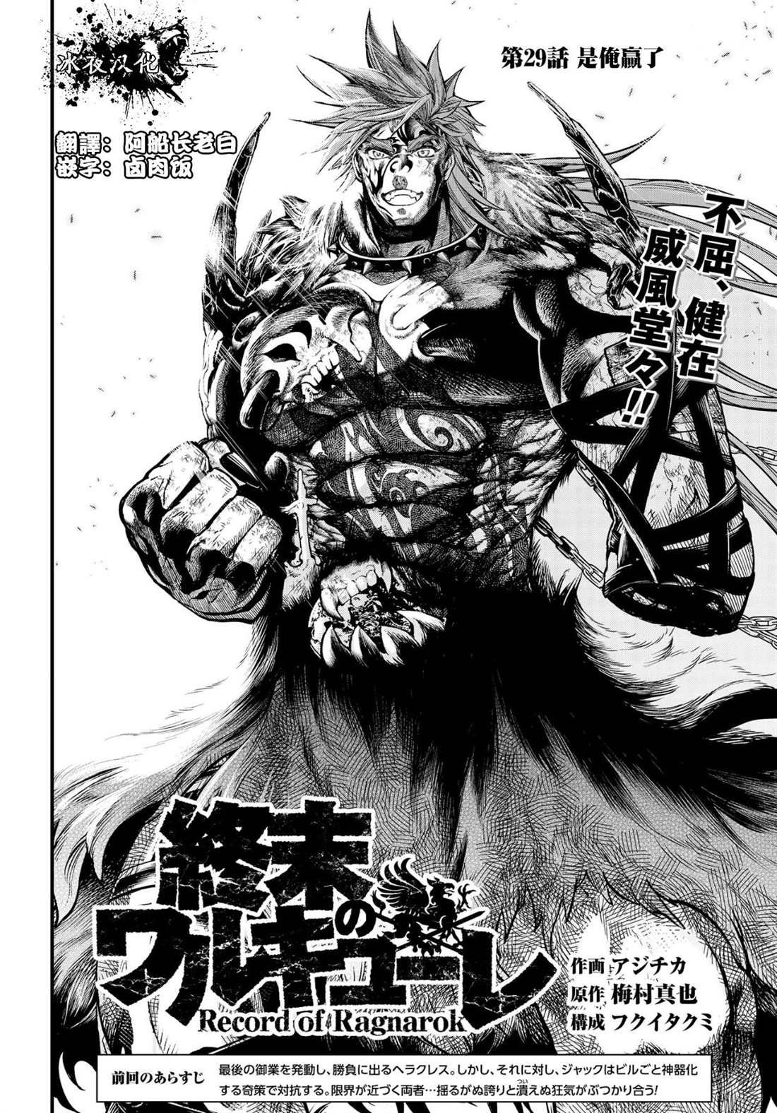 第29话 是俺赢了