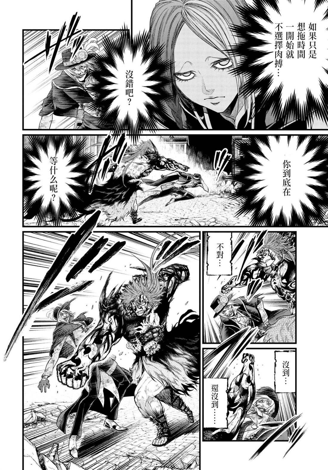 第29话 是俺赢了
