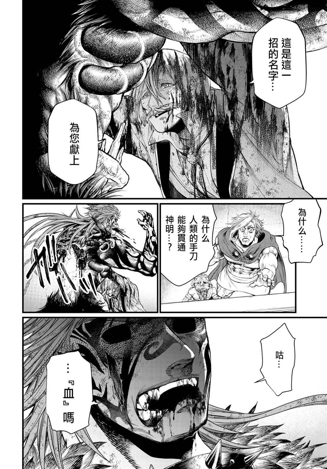 第29话 是俺赢了