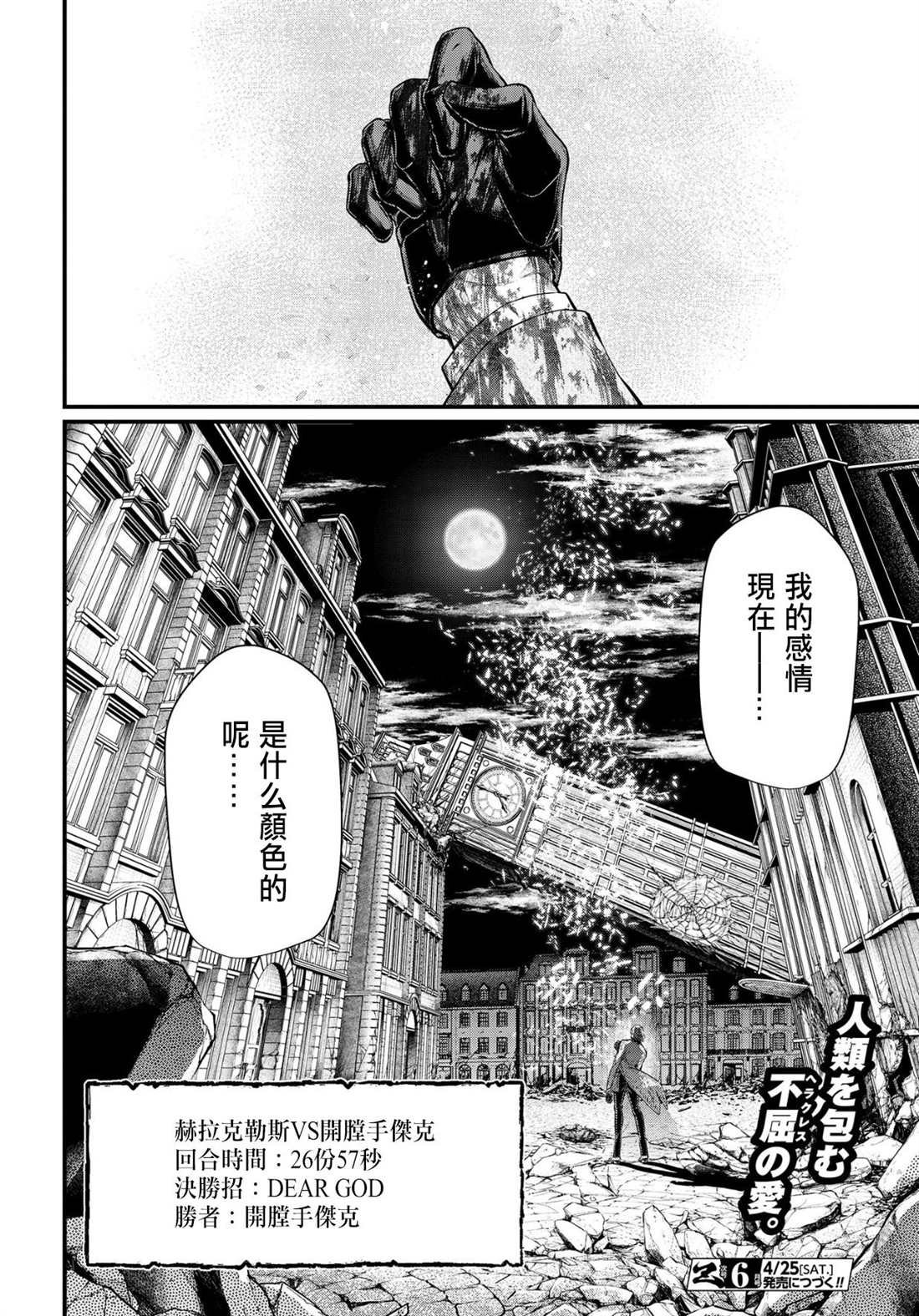 第29话 是俺赢了