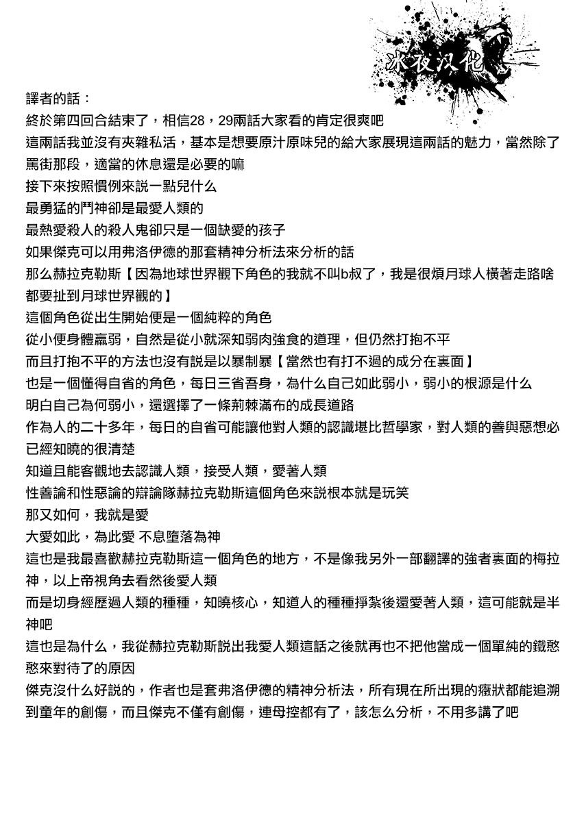 第29话 是俺赢了