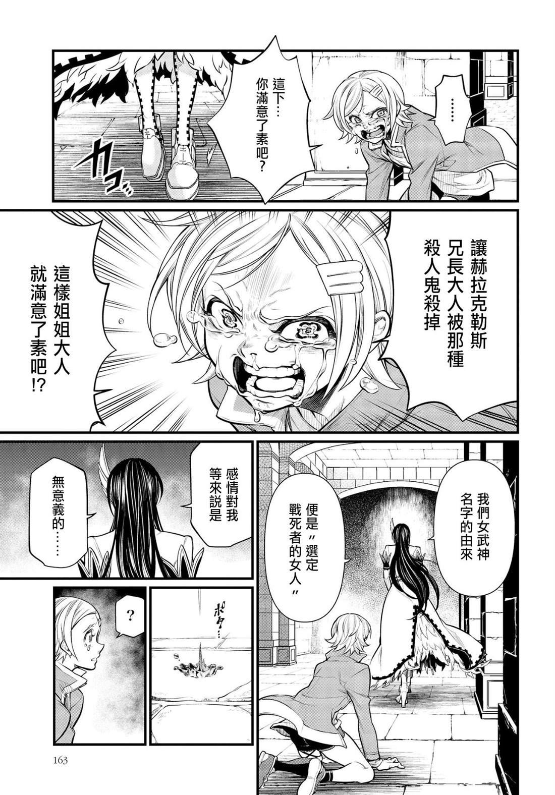 第30话 镇魂