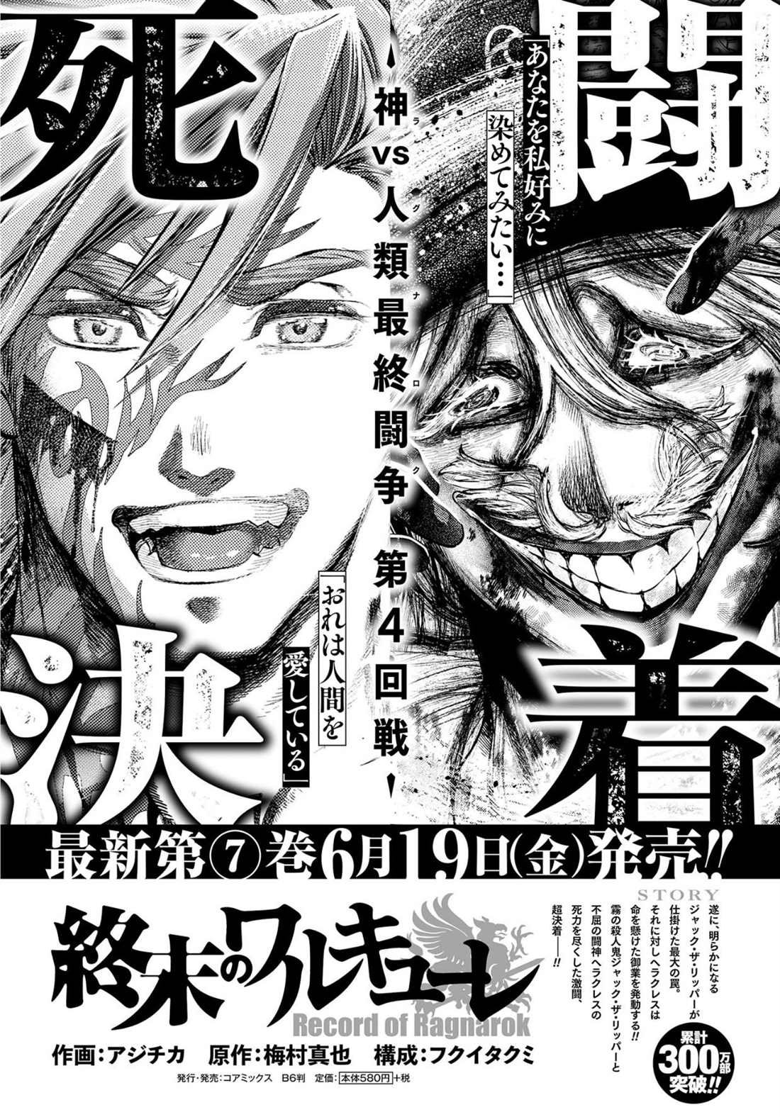 第32话 応酬