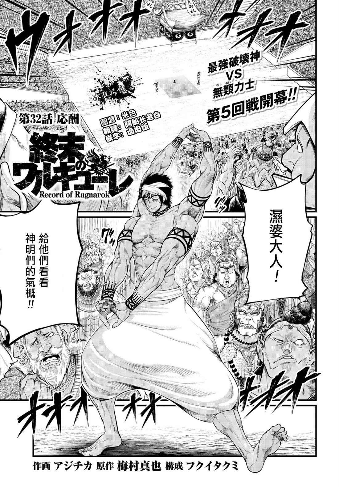 第32话 応酬