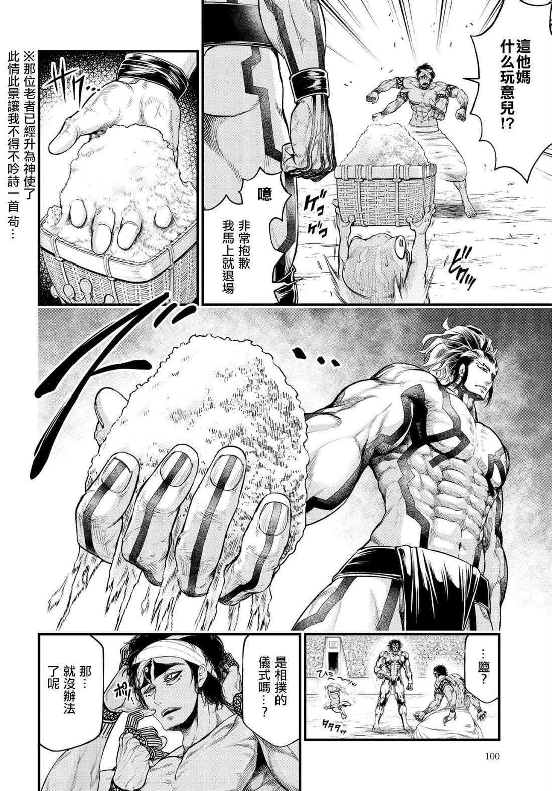 第32话 応酬