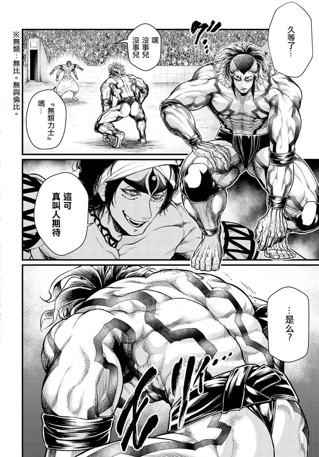 第32话 応酬