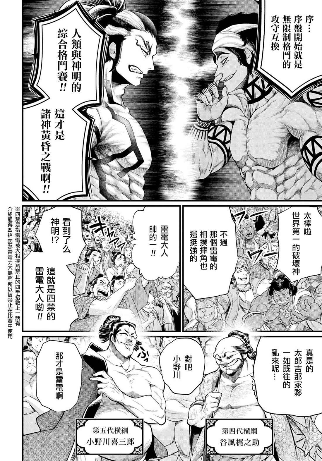 第32话 応酬