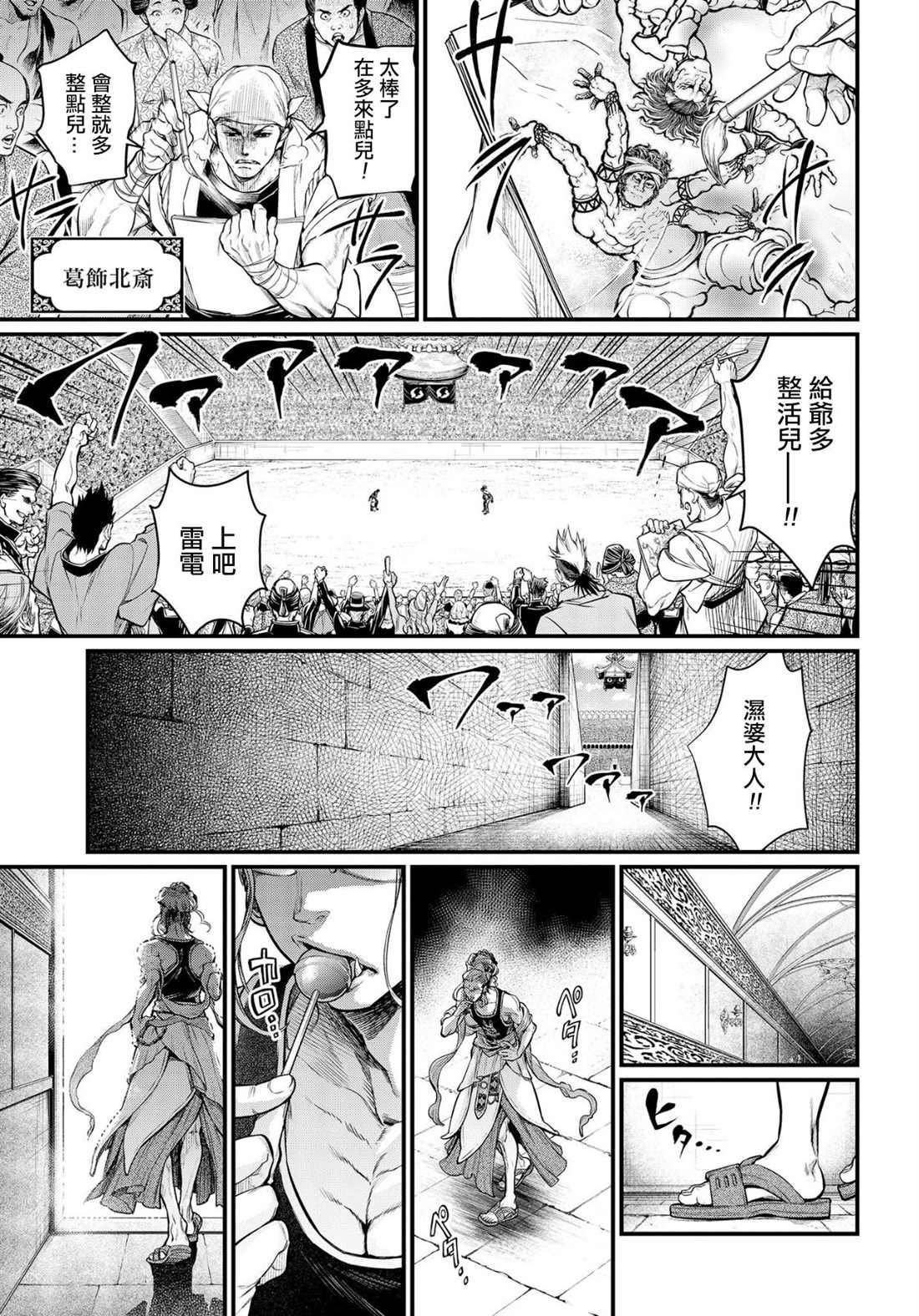 第32话 応酬