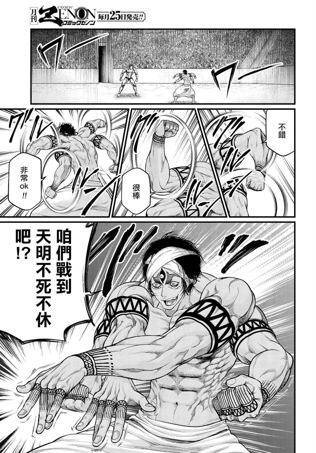 第32话 応酬