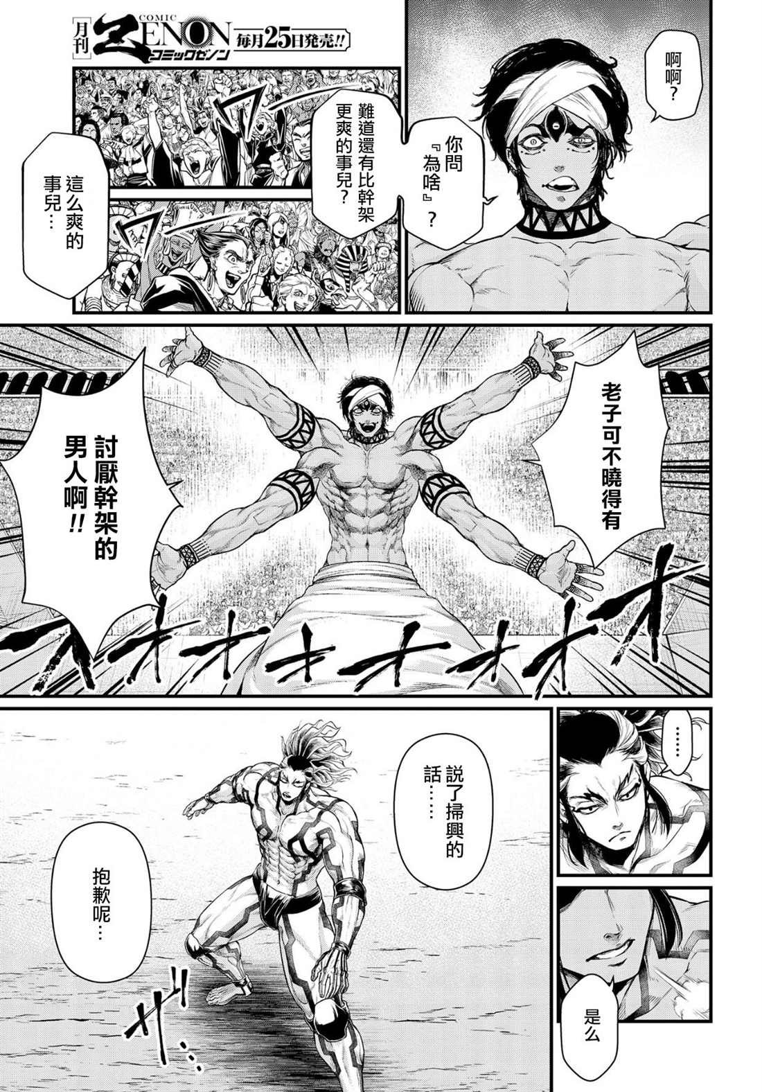 第32话 応酬