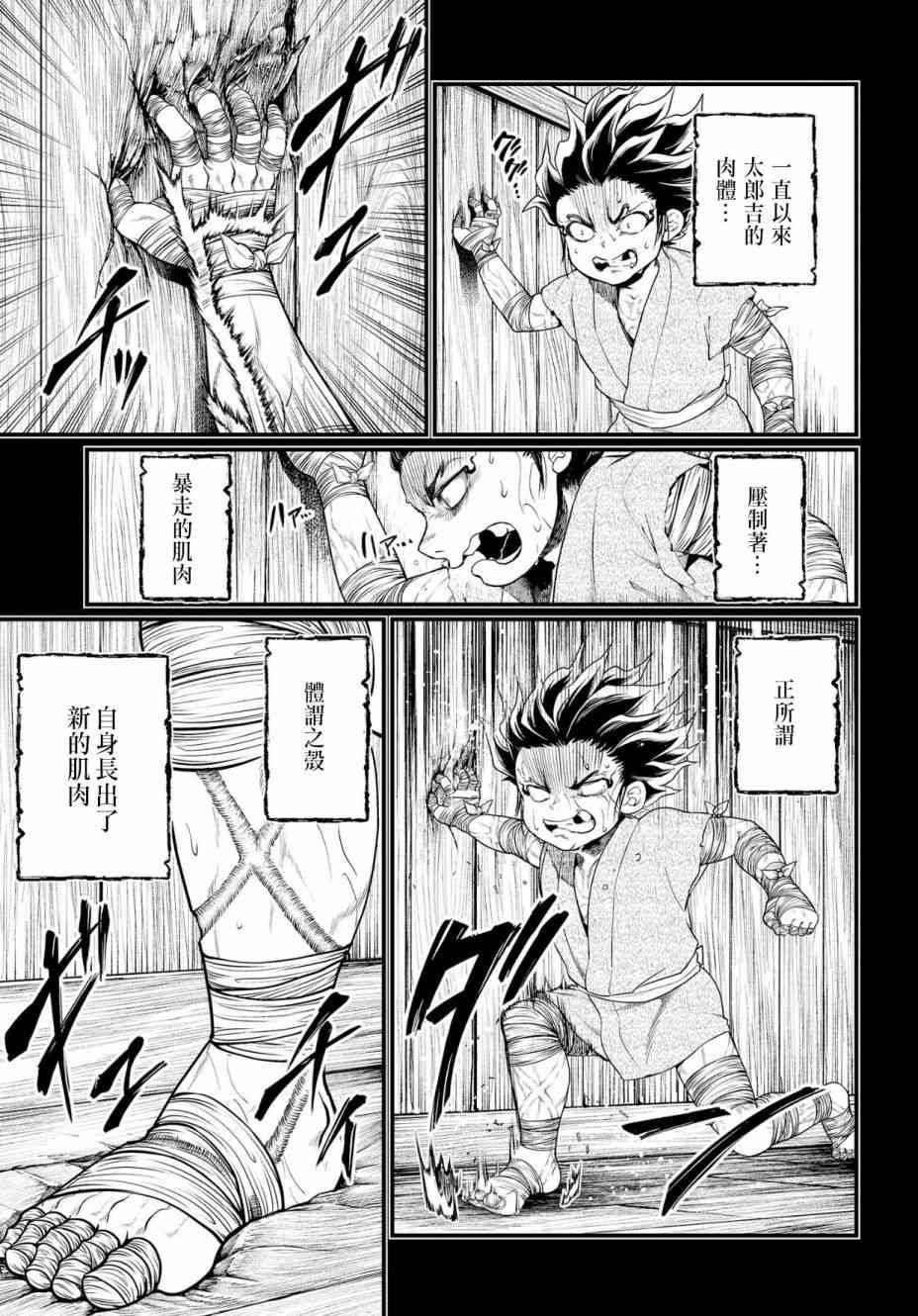 第33话 百闭