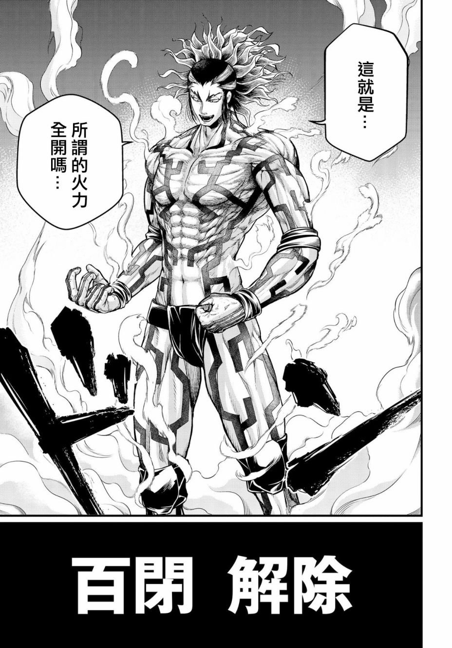 第33话 百闭