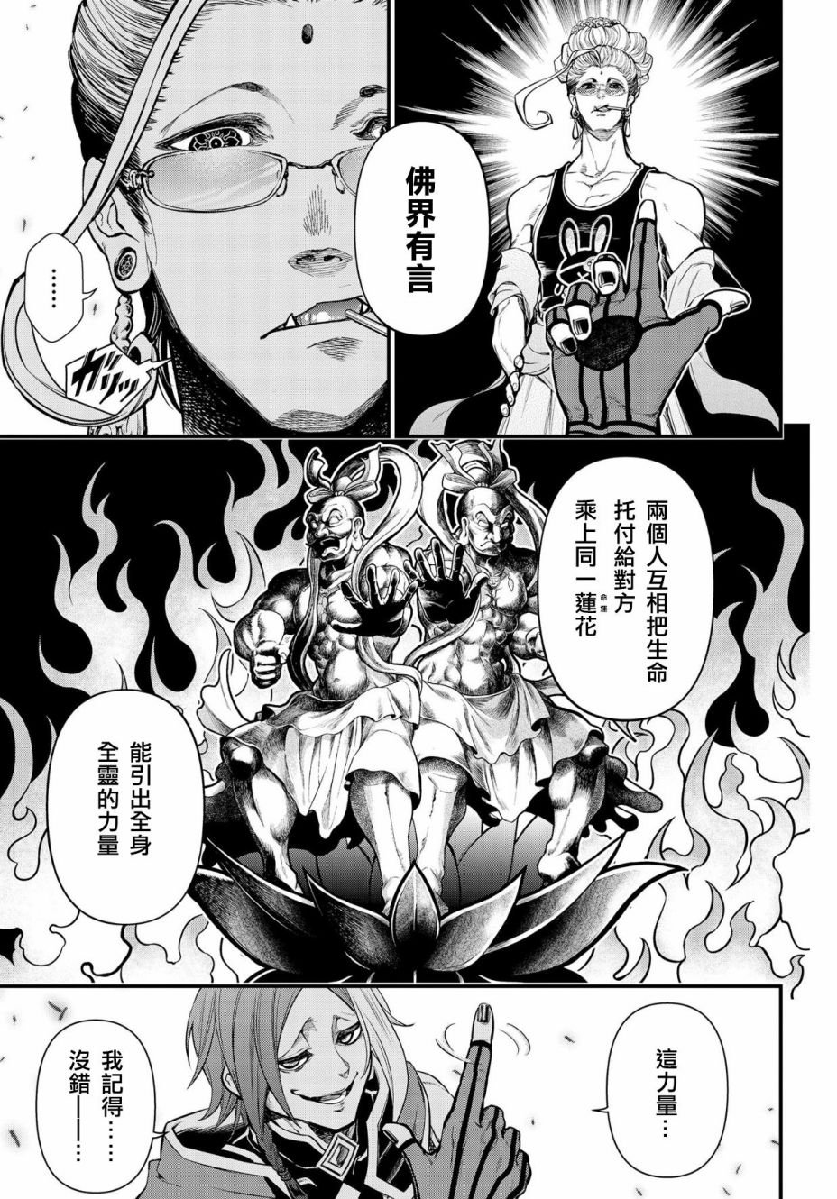 第33话 百闭