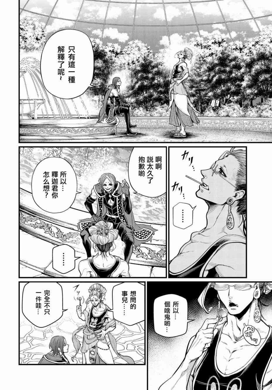 第33话 百闭