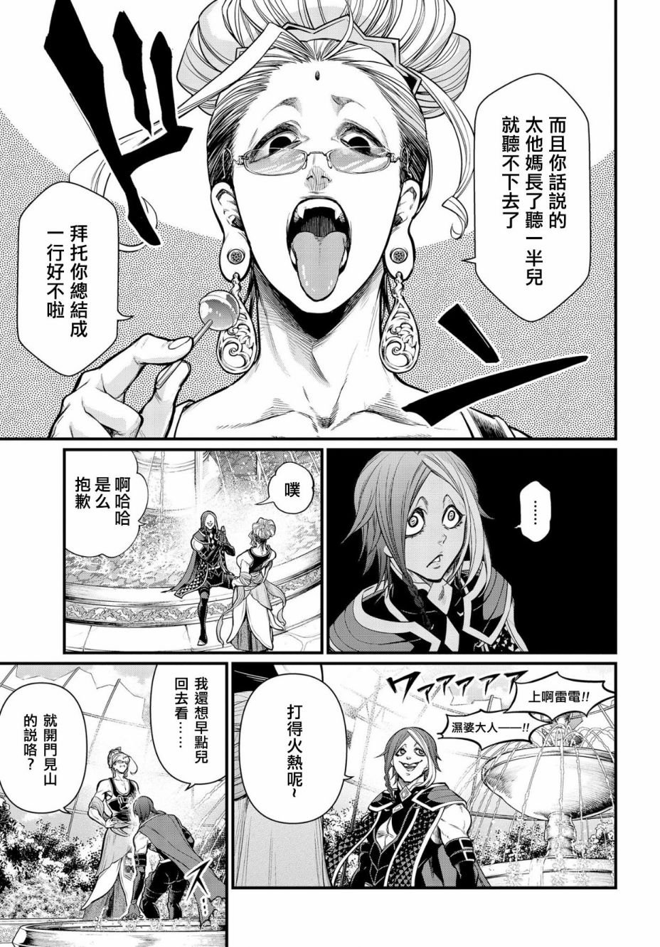 第33话 百闭