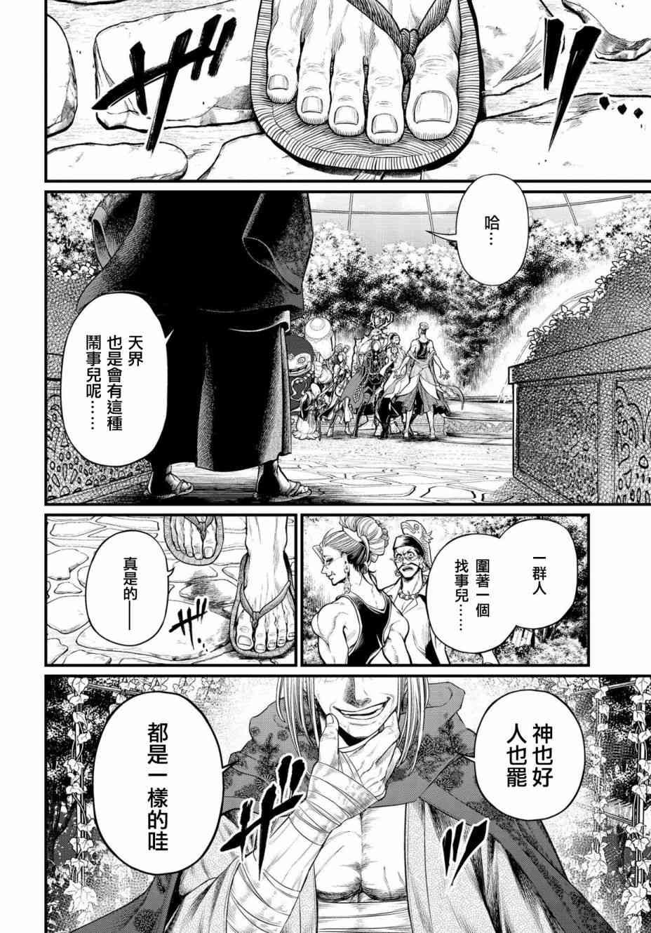 第33话 百闭
